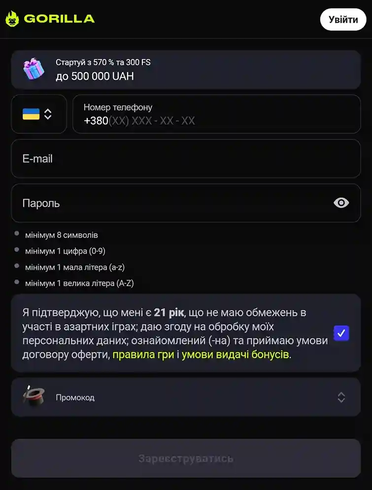 Особистий кабінет Gorilla UA